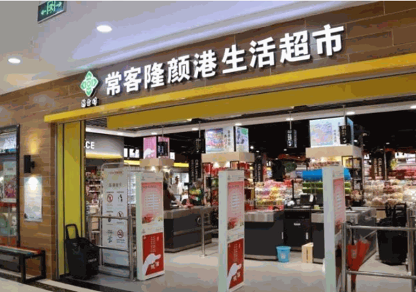 常客隆超市产品 门店图片