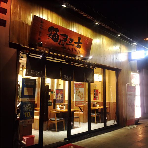 食屋三士日式拉面