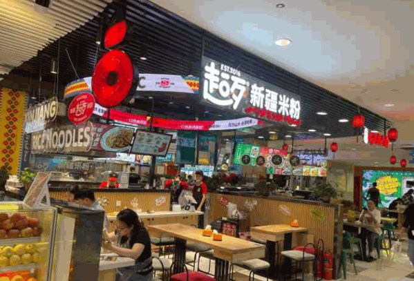 超歹新疆炒米粉产品 门店图片