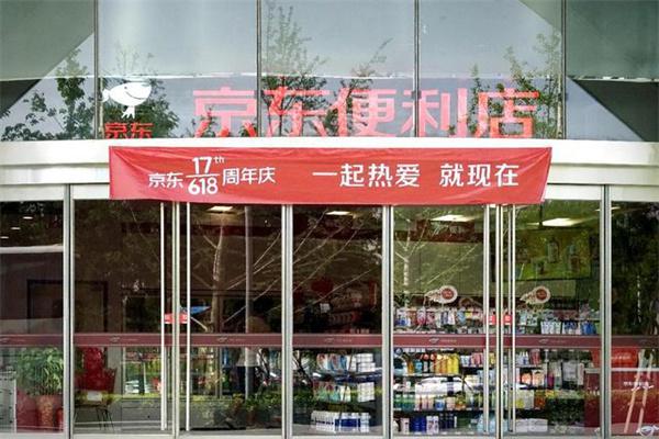 京东百货超市产品 门店图片