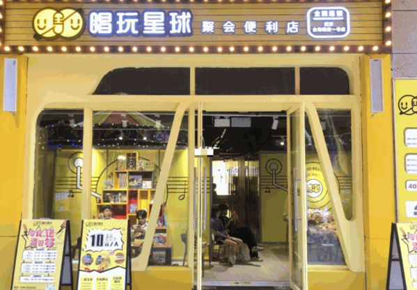 唱玩星球产品 门店图片
