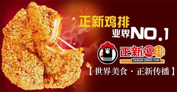 大学里怎么开鸡排店？选择正新鸡排怎么样？