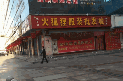 火狐狸服装城产品 门店图片