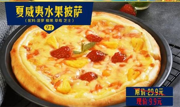 火斯特9.9披萨靠谱吗？