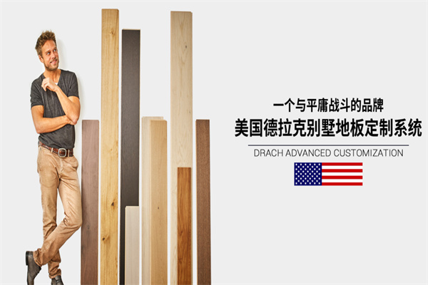 德拉克地板产品 门店图片