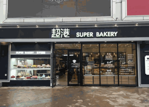 超港蛋糕产品 门店图片