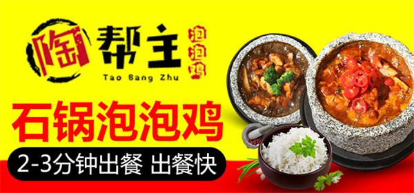 创业者该如何陶帮主泡泡鸡？