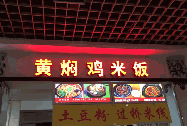 常家黄焖鸡米饭产品 门店图片