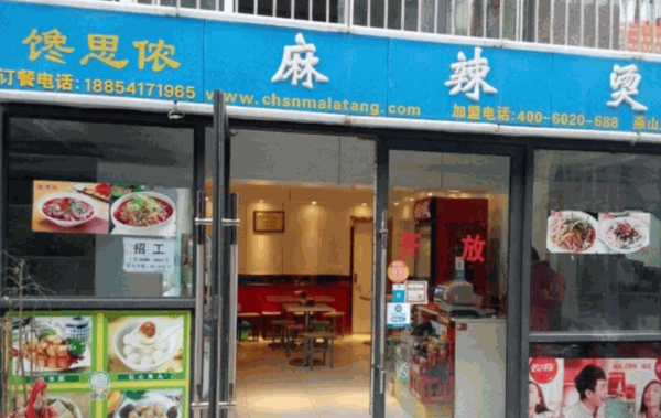 馋思侬麻辣烫产品 门店图片