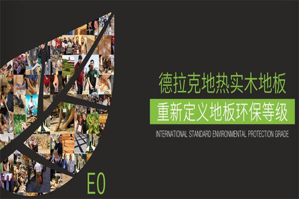 德拉克地板产品 门店图片