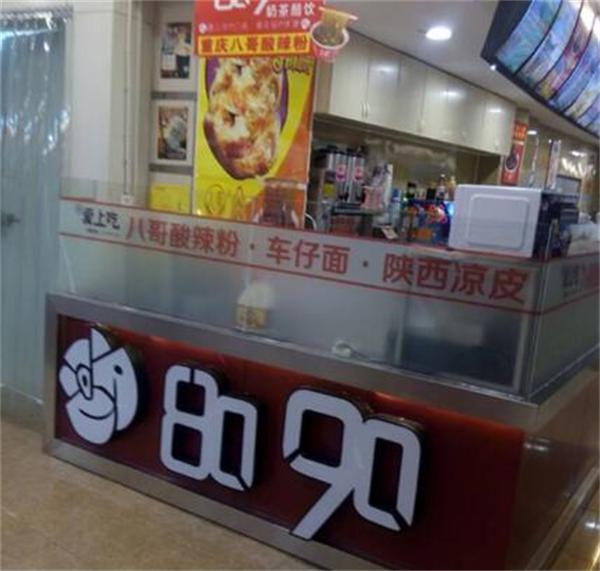 如何一家8090奶茶店？