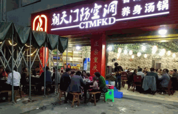 朝天门防空洞串串香产品 门店图片
