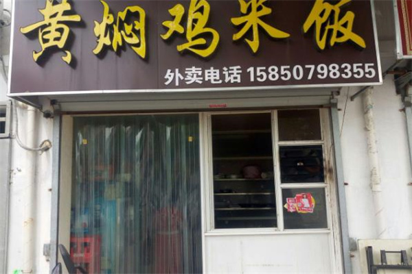 官氏黄焖鸡米饭