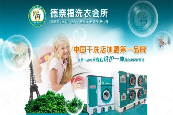 德奈福干洗产品 门店图片