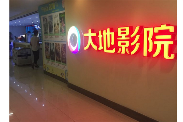 大地影院产品 门店图片