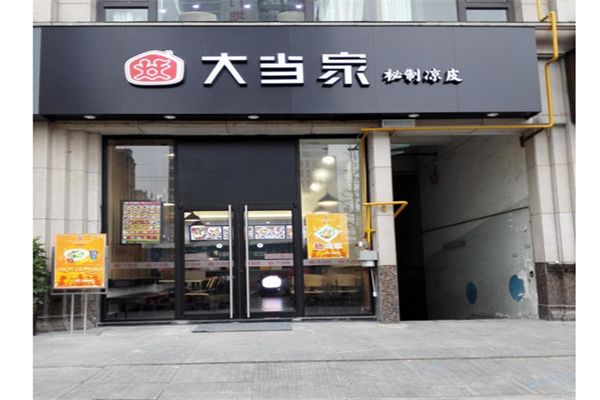 大当家凉皮产品 门店图片