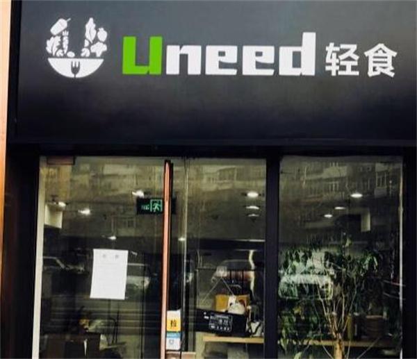 开一家uneed轻食需要符合什么条件？