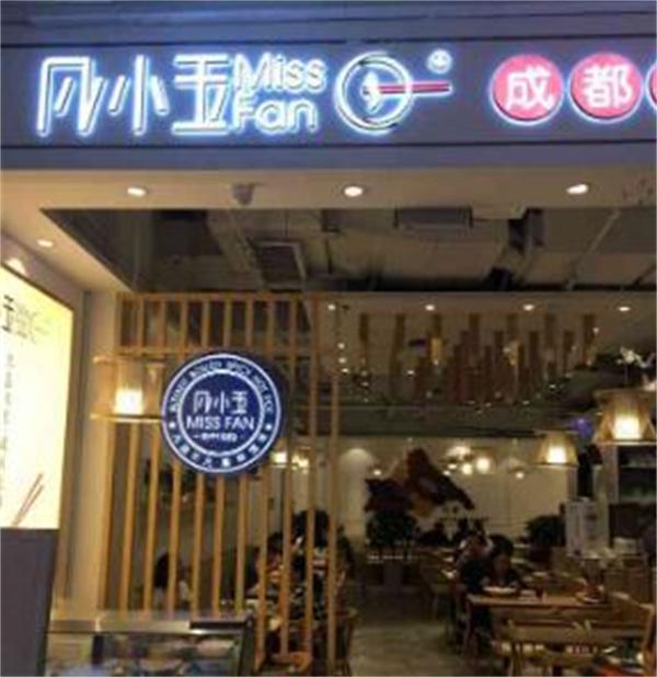 凡小玉成都冒菜需满足哪些条件？