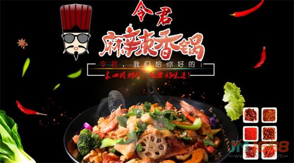 麻辣香锅