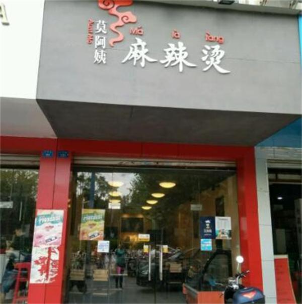 麻辣烫