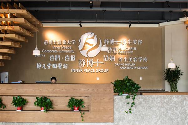 静博士美容产品 门店图片