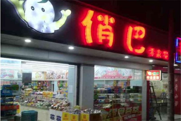 俏巴零食