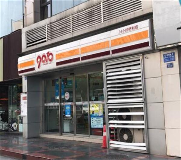 怎么9010便利店？有咨询电话么？