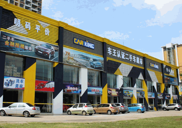 车王二手车产品 门店图片
