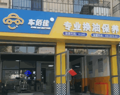 车百佳产品 门店图片
