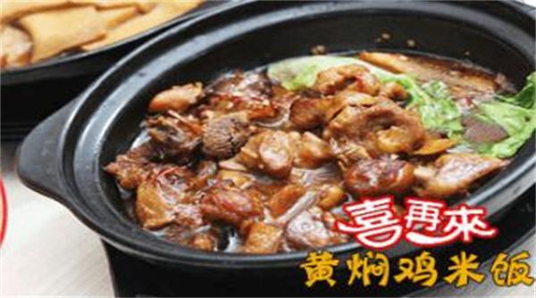 喜再来黄焖鸡米饭