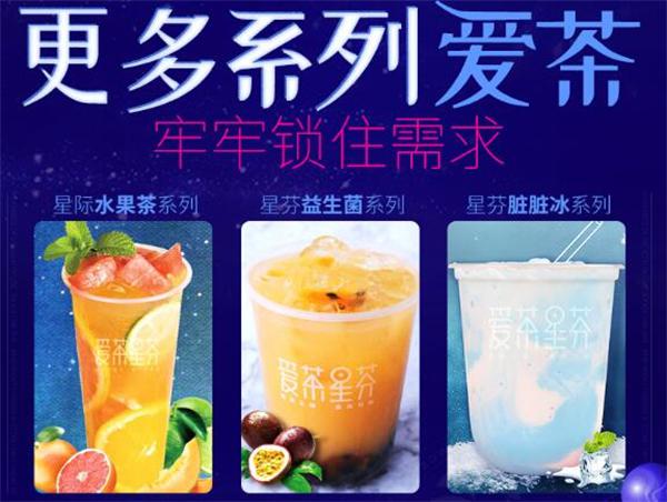 爱茶星芬这个品牌如何？支持有哪些