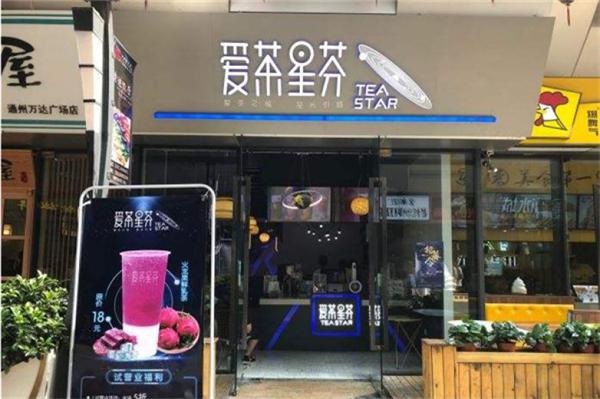 爱茶星芬这个品牌如何？支持有哪些