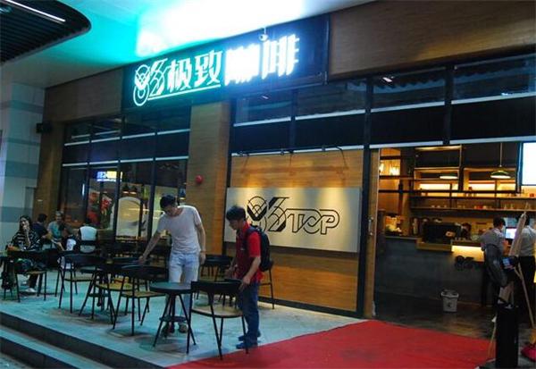 85极致咖啡