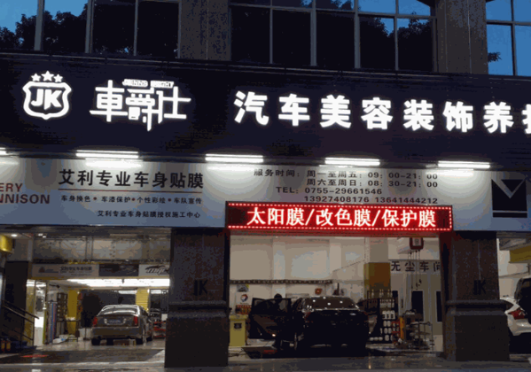 车爵仕美容产品 门店图片