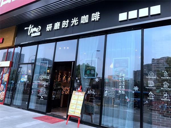 研磨时光咖啡