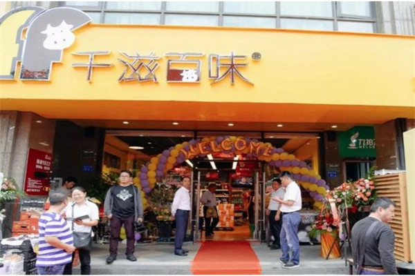 千滋百味零食店