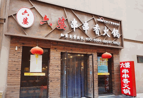 成都六婆串串产品 门店图片