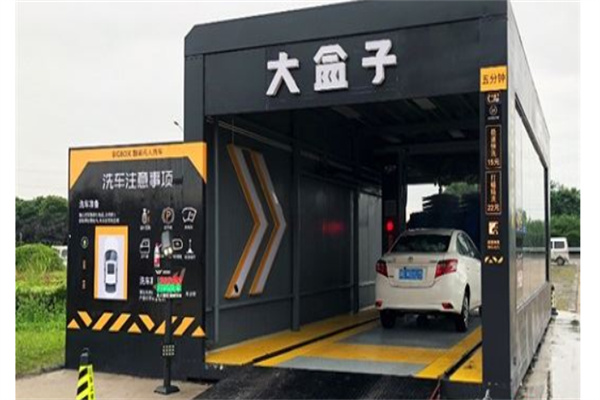 大盒子智能洗车产品 门店图片