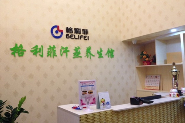 格利菲汗蒸产品 门店图片