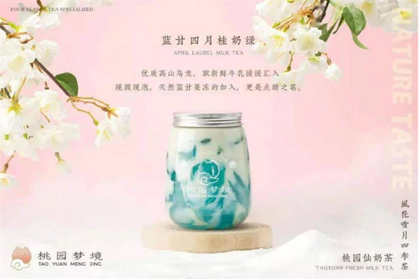 桃园梦境奶茶