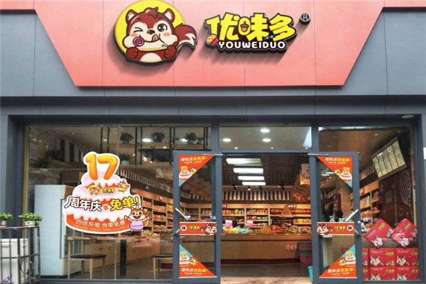 优味多零食店