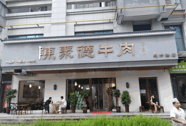 陈聚德牛肉产品 门店图片
