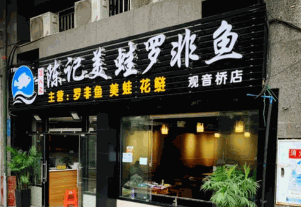 陈记美蛙罗非鱼产品 门店图片