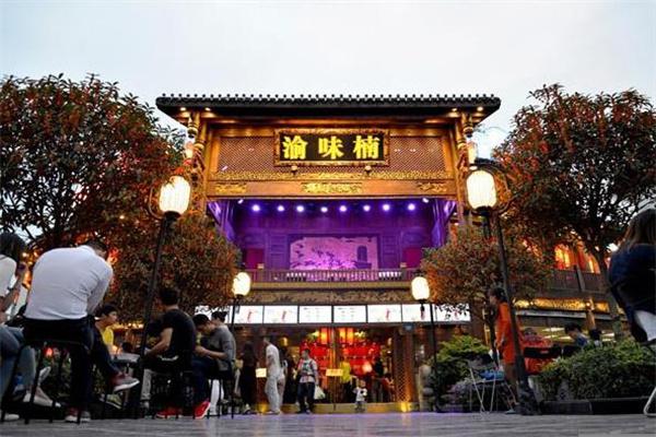 渝味楠火锅