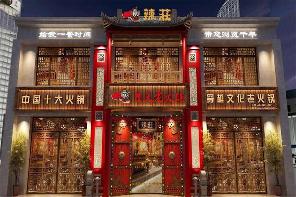 辣莊重庆老火锅