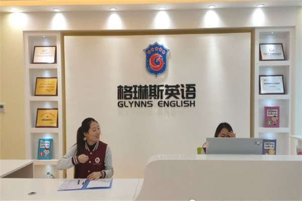 格琳斯英语培训产品 门店图片