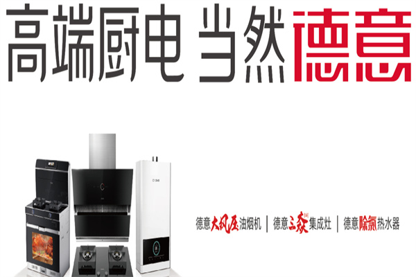 德意厨卫电器产品 门店图片