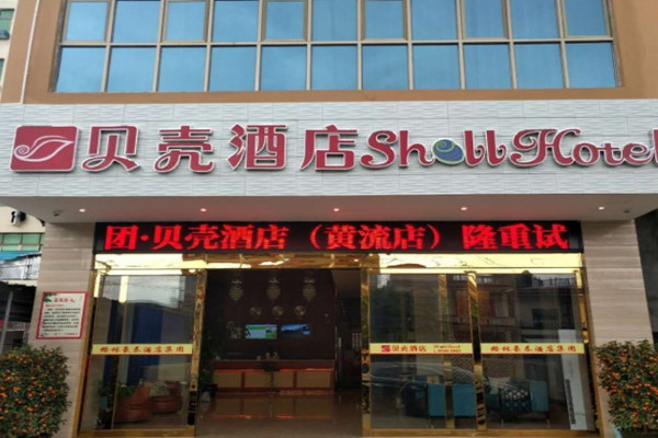 格林贝壳酒店产品 门店图片