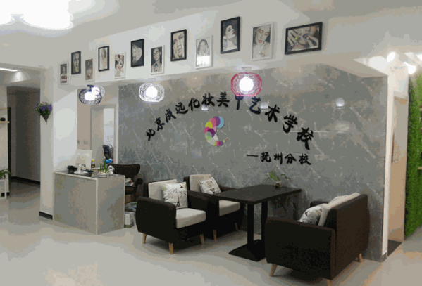 成远化妆学校产品 门店图片