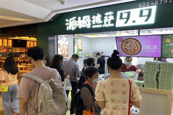 派姆披萨